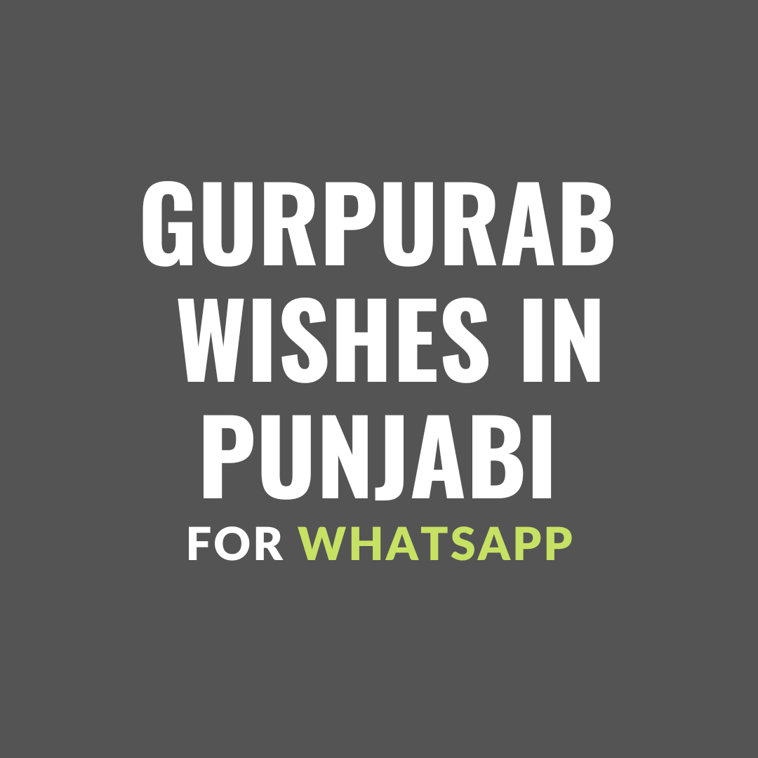 gurpurab wishes in punjabi